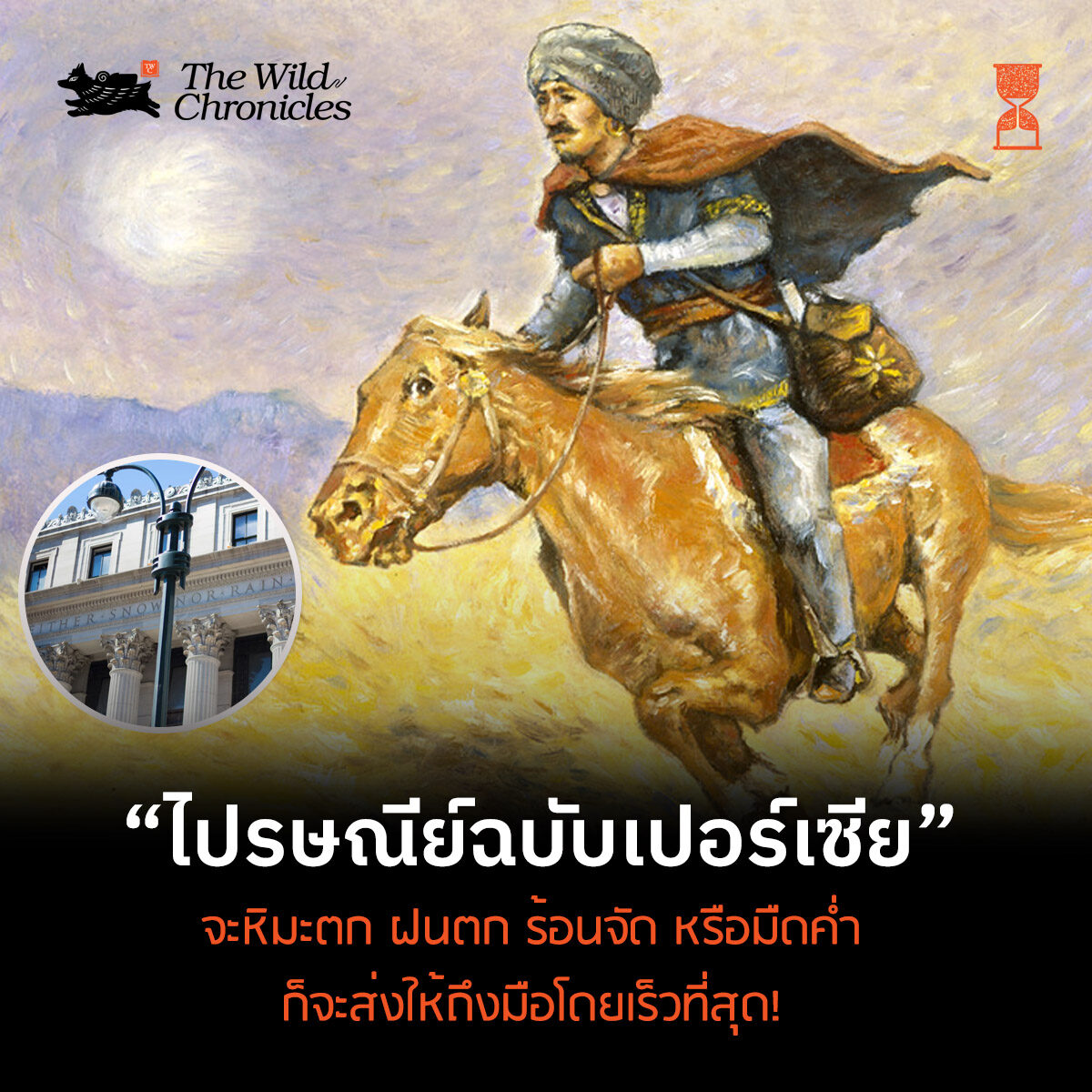 รูปคนขี่ม้า