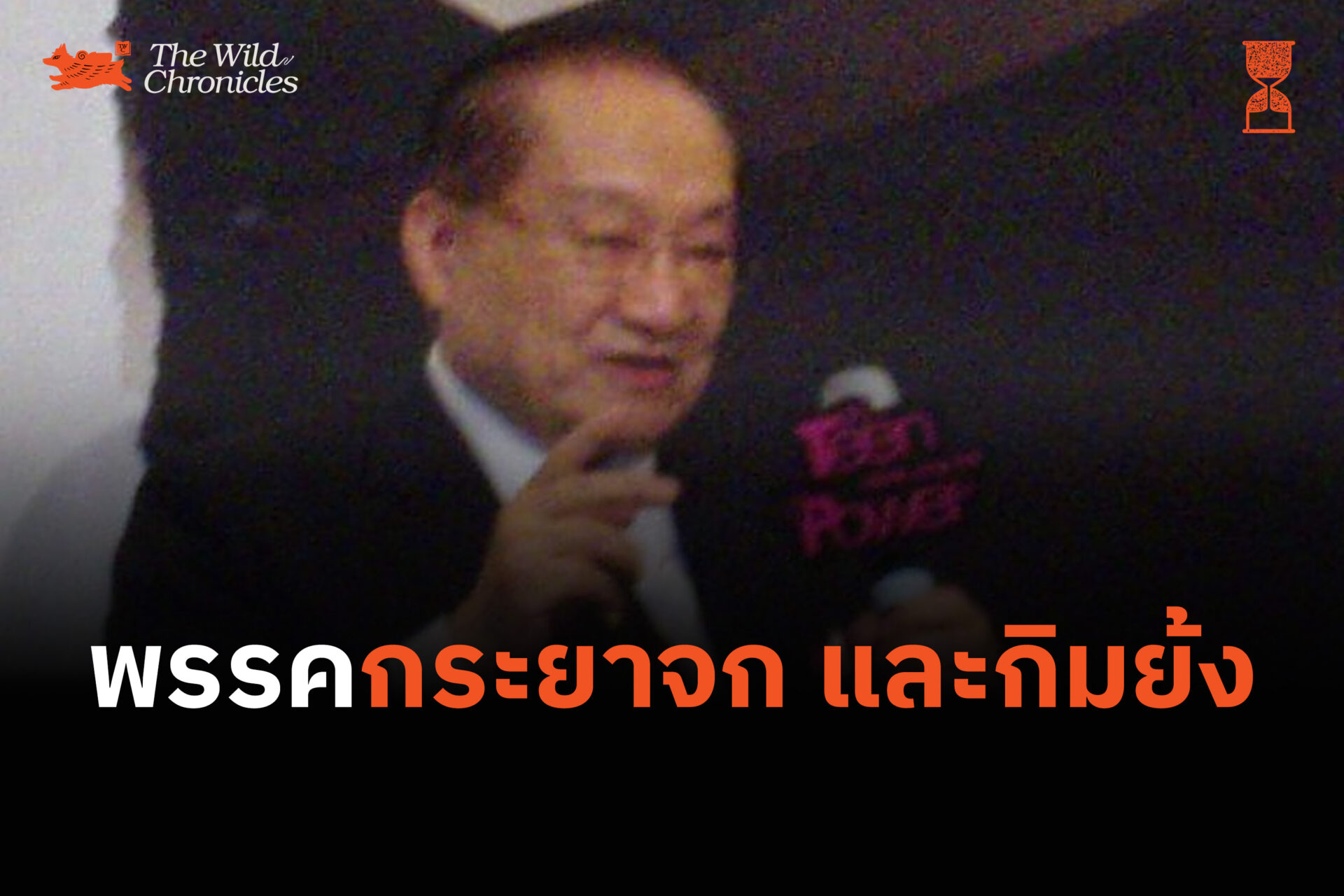 พรรคกระยาจก และกิมย้ง