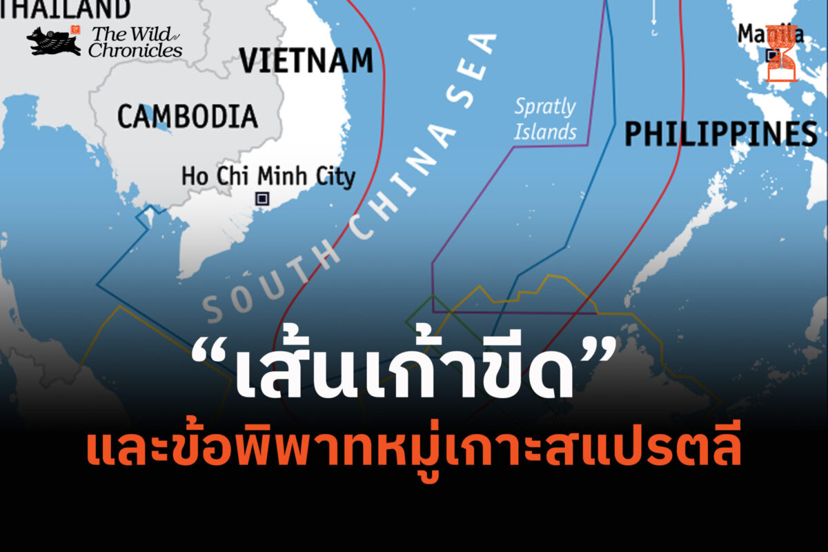 เส้นเก้าขีด และข้อพิพาทหมู่เกาะสแปรตลี