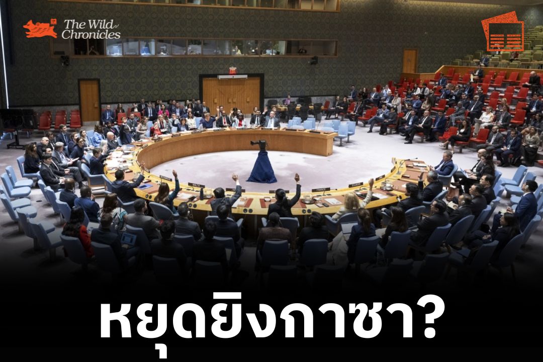 หยุดยิงกาซา?