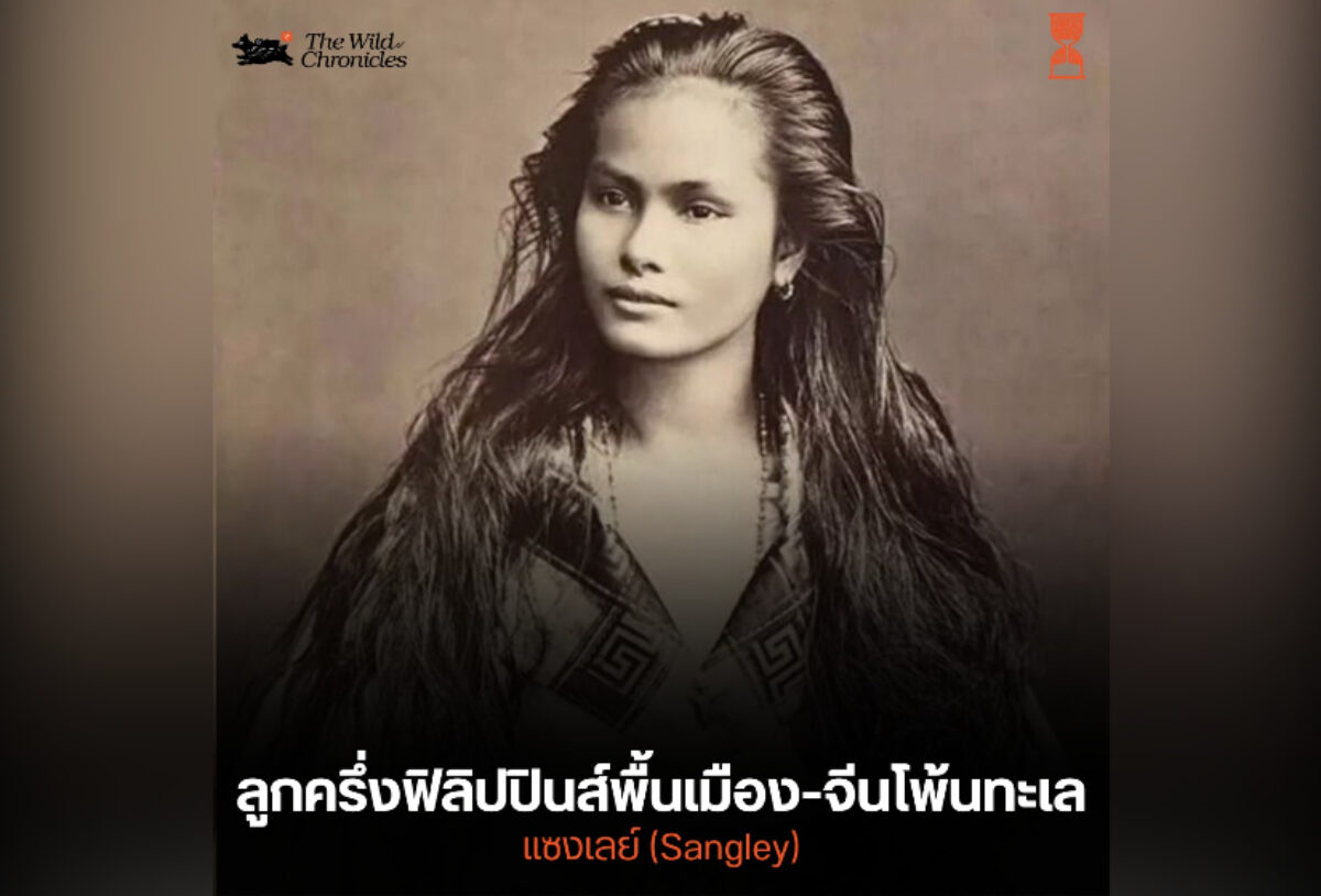 ลูกครึ่งชนพื้นเมืองฟิลิปปินส์กับชาวจีนโพ้นทะเล