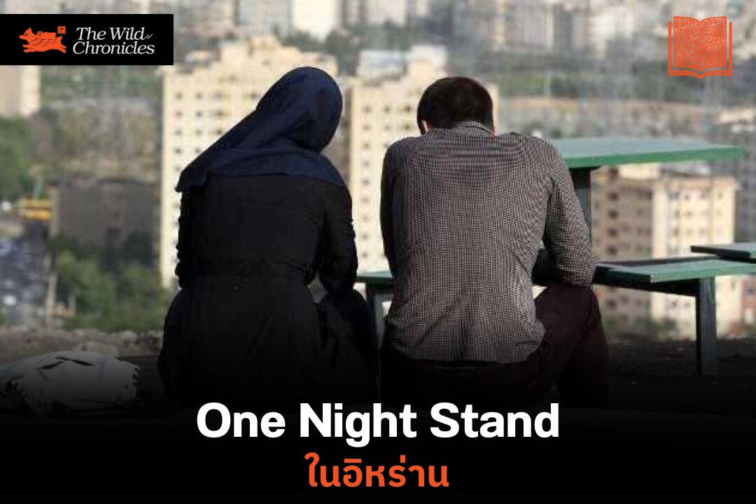 One Night Stand ในอิหร่าน
