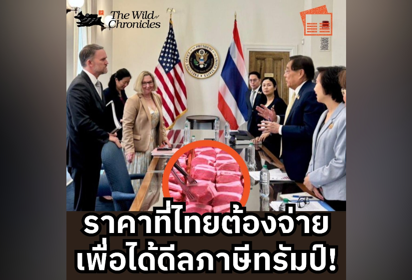 ราคาที่ไทยต้องจ่ายเพื่อได้ดีลภาษีทรัมป์