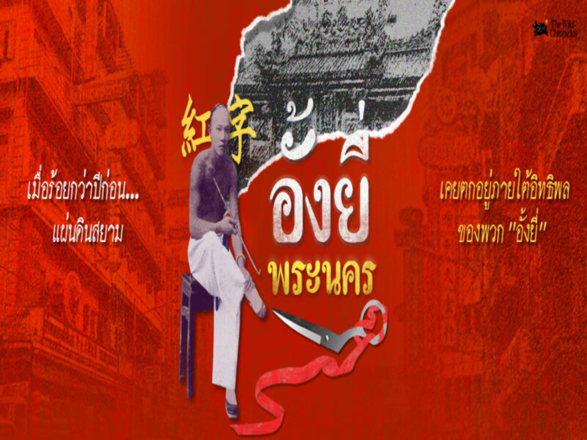 Bangkok: Chinatown Secret Society Walking Tour